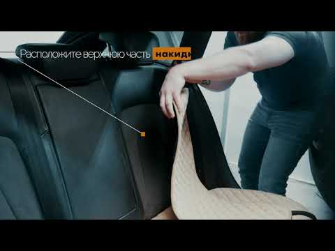 Установка задних накидок