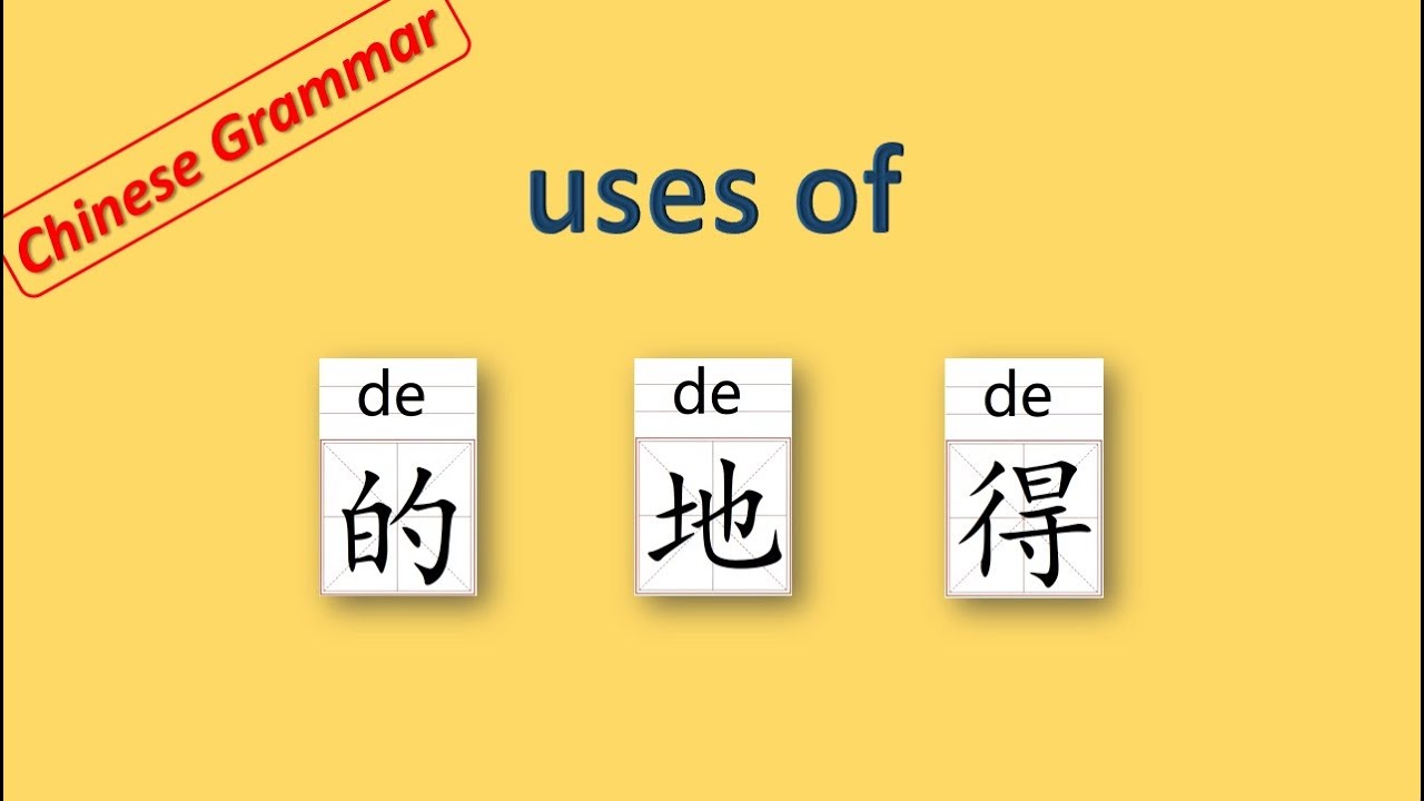 how to use 的 地 得/ the differences of 的 地 得 when used as structural ...