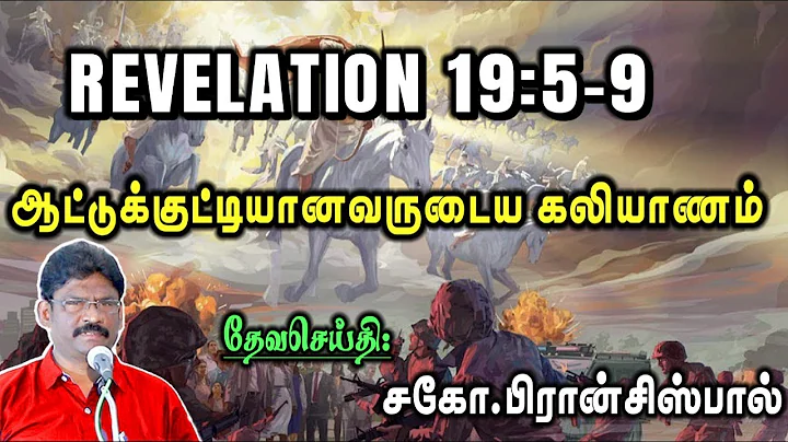 57. REVELATION 19:5-9      19:5-9
