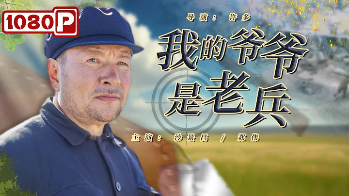《#我的爺爺是老兵》/ My Awesome Grandpa 網吧清潔工大爺制止吸煙卻遭年輕人大打出手 誰料大爺竟是擒拿能手一秒制服年輕人（沙晶昌 / 鄭偉）| Chinese Movie ENG - 天天要聞