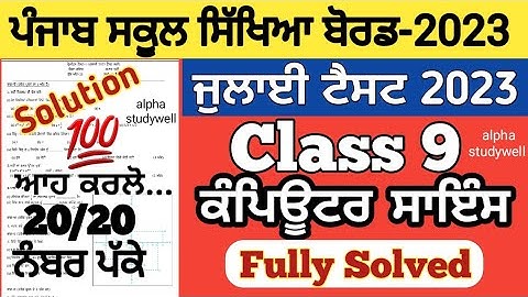 pseb 9th class Computer Science paper solved July 2023 , pseb class 9th Computer Science paper 2023