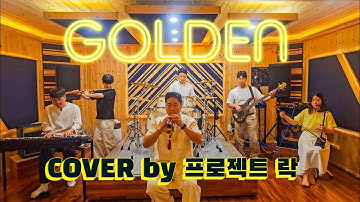 진짜가 나타났다. 드디어 국악기로 완성된 혼문💫 케데헌 골든 국악 커버 by 프로젝트 락 (고퀄주의)