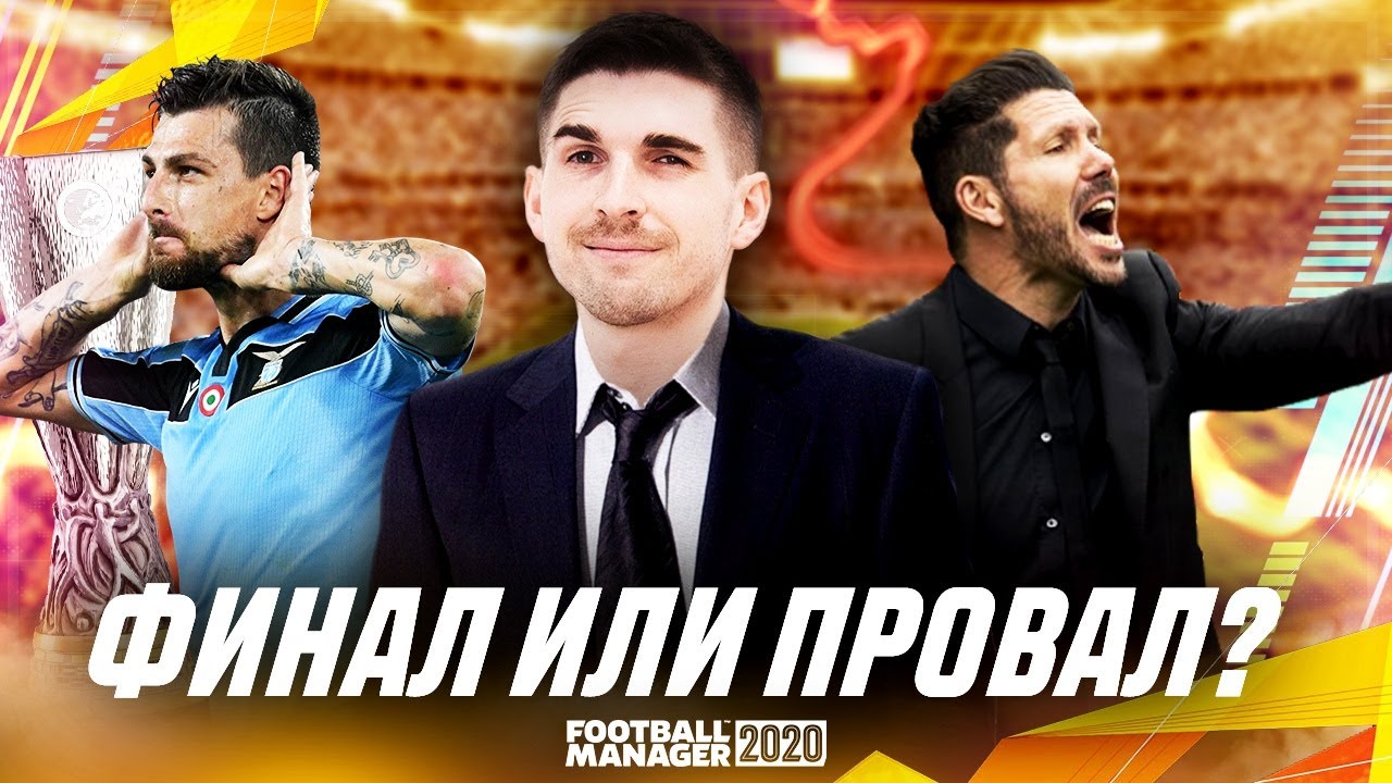 КОНЕЦ СЕЗОНА FM 2020 - ПОСЛЕДНЯЯ СЕРИЯ КАРЬЕРЫ?!