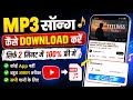 How To Download MP3 Songs Download MP3 From YouTube 2026 Easy Trick In 2 Minutes 
