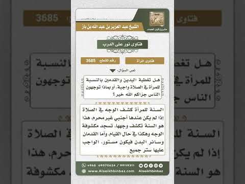 3685 - حكم تغطية المرأة قدميها ويديها في الصلاة - نور على الدرب