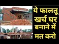      10    reduce house construction cost 2024  save 56 lakh rupee