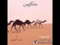 منكوس كلمات عبدالهادي القنيفذ اداء الجفراني و حمد الطويل