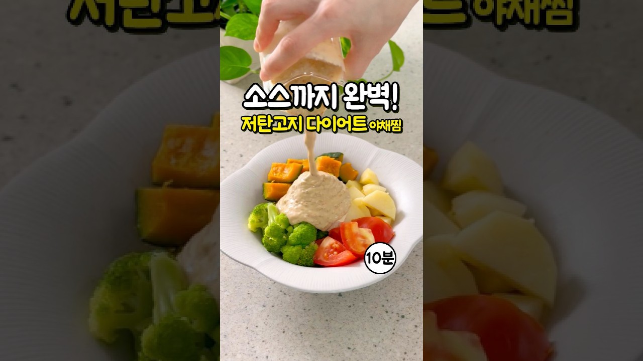 저탄고지 야채찜