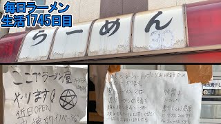 ヤバい店！背脂ラーメンと和え玉吸血鬼殺しをすする 破壊的イノベーション【飯テロ】SUSURU TV.第1745回