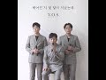VOS 니 이름 불렀나 봐 세로 Live VOS 니 이름 불렀나 봐 세로 Live