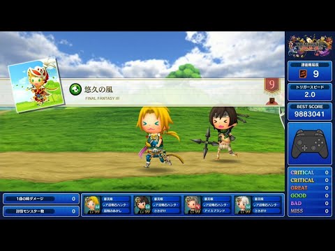 【TFBL】悠久の風 (究極の譜面 フルクリティカル)【シアトリズム ファイナルバーライン】