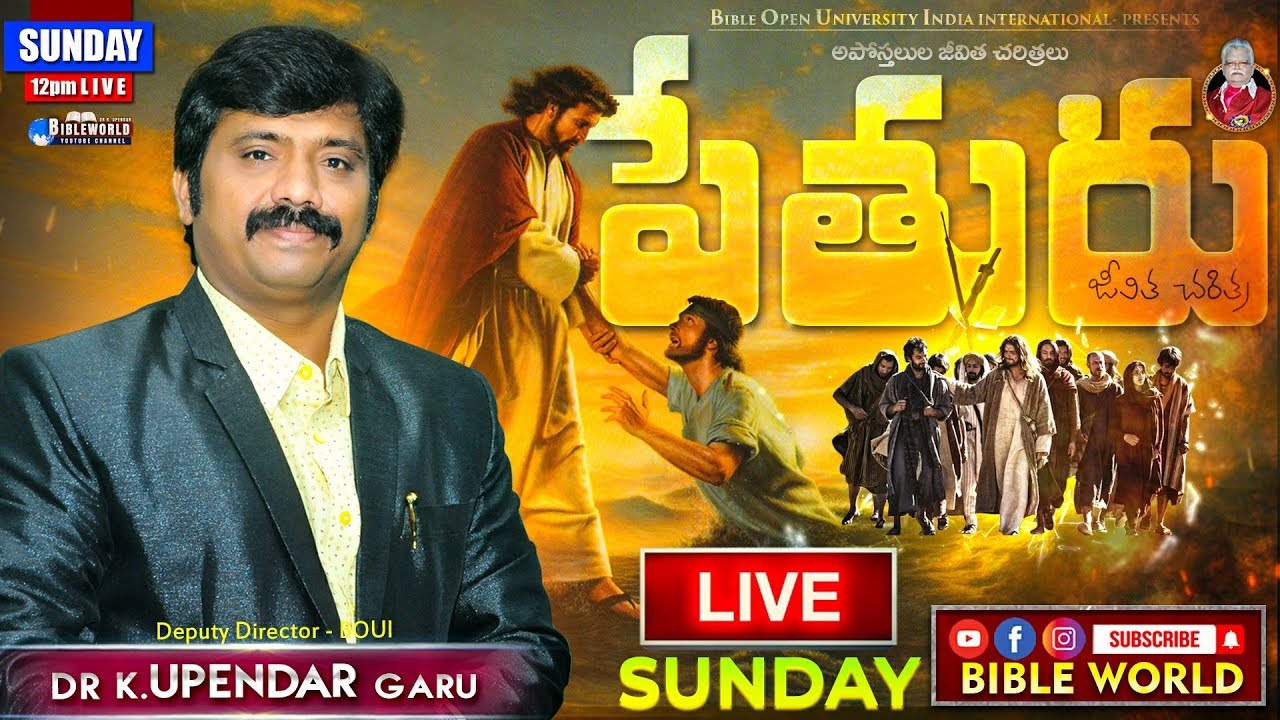 #LIVE📖 పేతురు జీవిత చరిత్ర Saint Peter Biography | Dr.K.Upendar | HISTORY OF APOSTLE | BIBLE WORLD