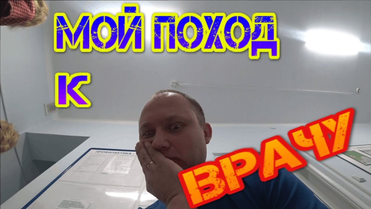 КАК Я ДЕЛАЛ ФГДС / ПОХОД В ПОЛИКЛИНИКУ😄 гастроскопия