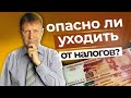 Почему сейчас опасно занижение стоимости квартиры в договоре?