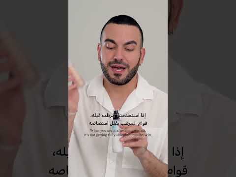 فيديو: عند استخدام المرطب؟