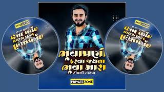 Download Lagu ભૂવાપણી કરવા | Bhuvapani Karva | Timli Tarpa | Private Zone @djsagarmajigam3483 MP3 Download Lagu ભૂવાપણી કરવા | Bhuvapani Karva | Timli Tarpa | Private Zone @djsagarmajigam3483 MP3