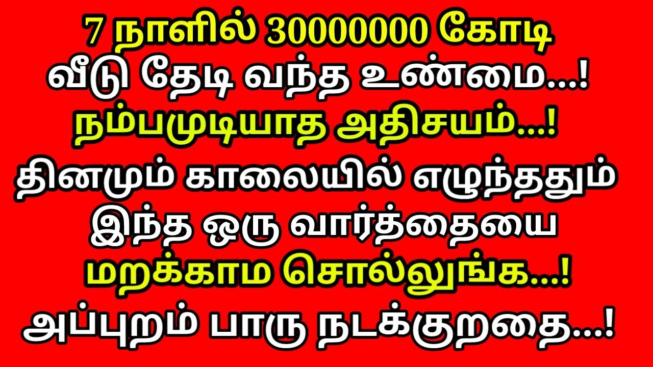 வற்றாத செல்வ செழிப்பிற்கு ஒருவார்த்தை மந்திரம்| #Kodiswara Yogam| |#periyava |#trending |#astrology