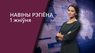 Новости Могилев и Могилевская область 01.08.2022