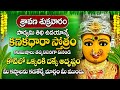 Shravana shukravaram special bhakti songs 2023  kanakadhara sthothram  powerful devotional songs