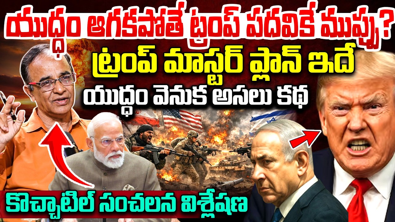 Suresh Kochattil About Iran Isreal War Updates | Trump Secret Plan on Iran | WW3? | PM Modi