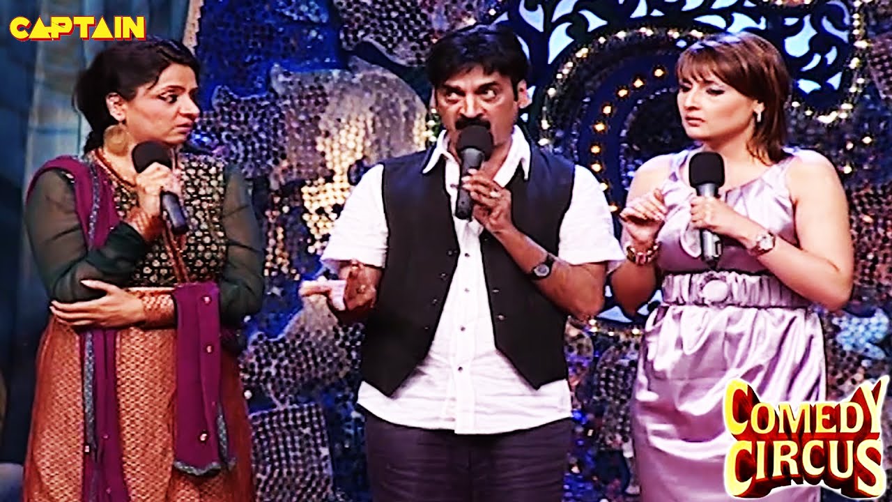 जब Shakeel फ़सा अपनी दो दो बीवियों के बीच🤣🤣|| Comedy circus || #comedy #funny #comedycircus