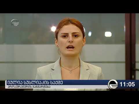 უკრაინის მოქალაქე იულია სუსლიაკი საქართველოში არ შემოუშვეს