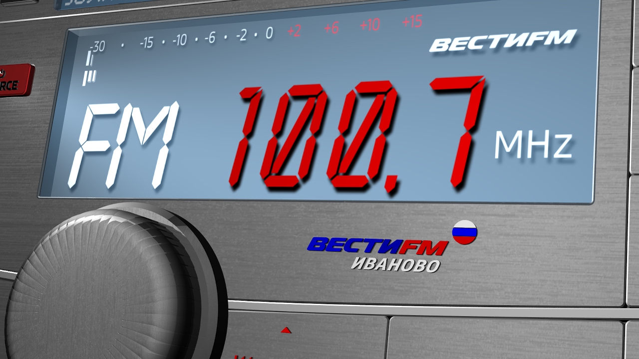 Россия фм прямой. Вести fm частота. Частота радиостанции вести ФМ. Вести fm Иваново. Вести ФМ частота в Москве.