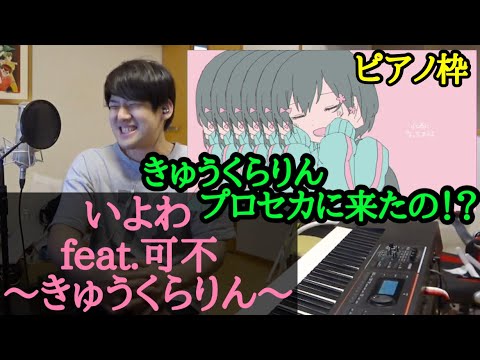 【ゆゆうた】いよわ｢きゅうくらりん｣がプロセカに来たのを歓喜しピアノを弾くゆゆうた【2023/7/11】