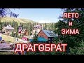 Драгобрат. Обзор курорта. Мечта путешественника