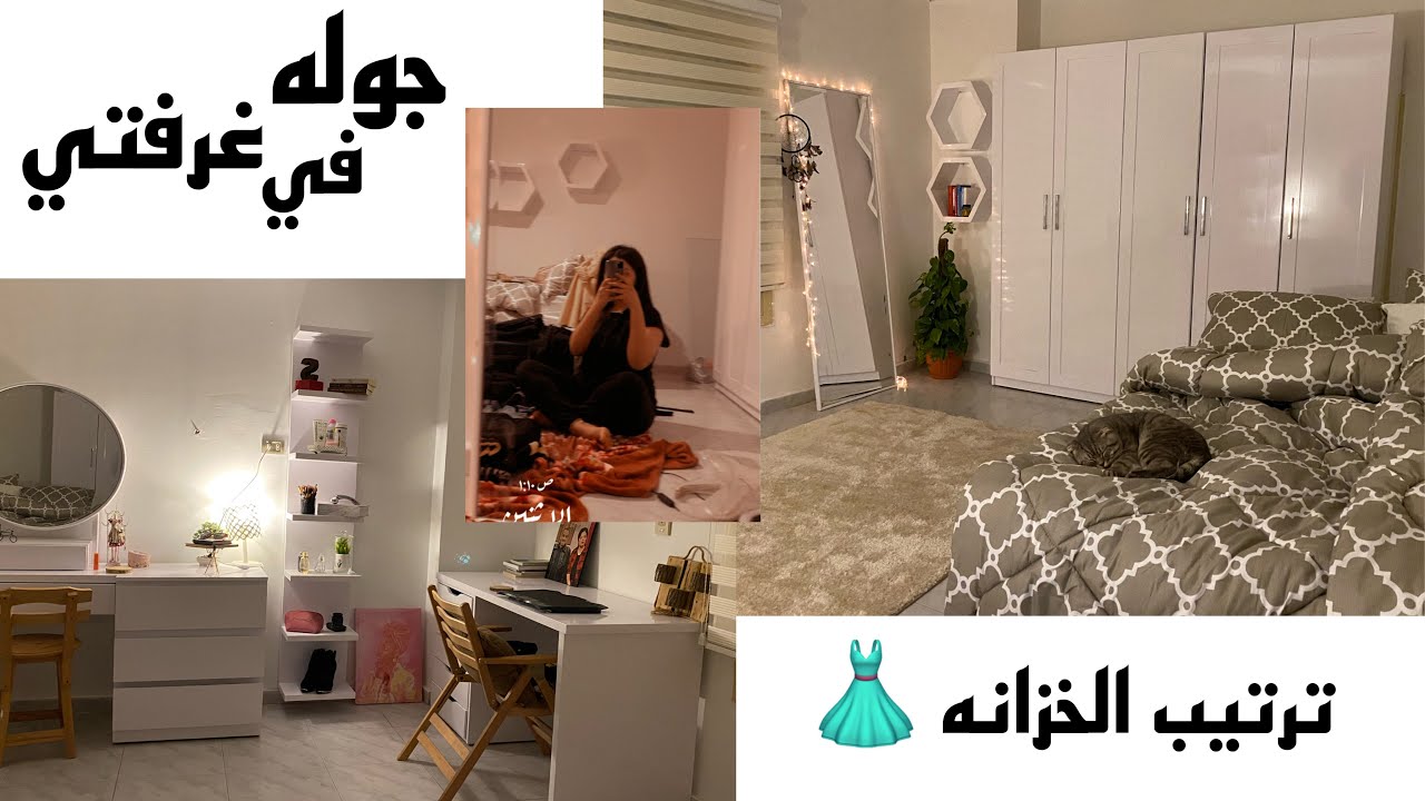 ترتيب غرفتي الجديده تعالوا شوفوها 🙈 YouTube