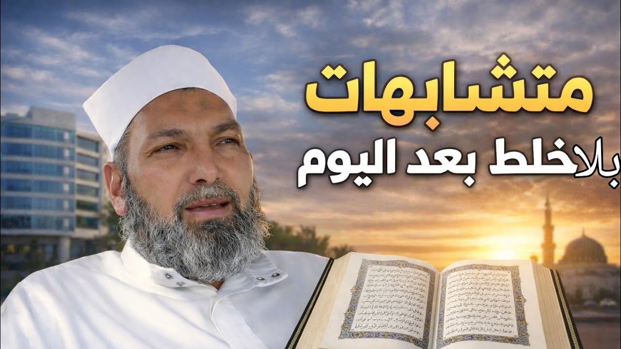 من إنفراداتنا في تثبيت القرآن الكريم