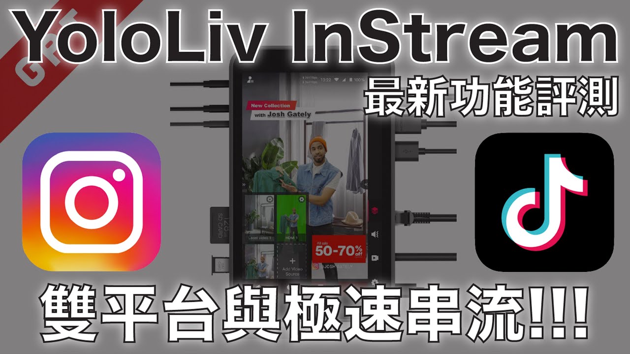 Yolo Instream 雙平台與極速串流!!! YoloLiv InStream 最新功能評測 #廣東話 #直播教學 #Instagram #instream # ...