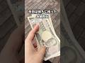 田舎暮らしの8月の給料日ルーティン
