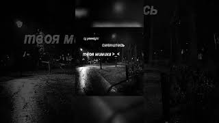 трек уже в сети #musicforediting #lyricalvibes #soundcloudvibes #editmusic #lyricsmusic #yeweight