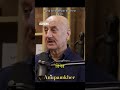 अनुपम खेर की ग्रैंडफादर की बात पर विचार | #anupamkher #youtube #shorts #shortsfeed
