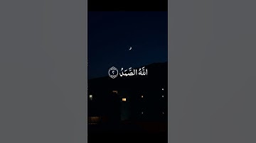 سورة الإخلاص بصوت الشيخ أحمد العجمي #احمد_العجمي