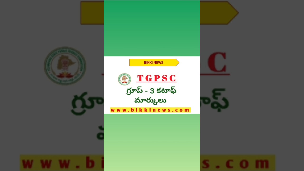 group 3 cut off marks | tgpsc గ్రూప్ 3 కటాఫ్ మార్కులు | 