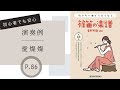 p.86 愛燦燦【吹きたい曲でうまくなる篠笛の楽譜】