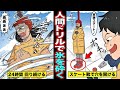 【漫画】北極のカチカチの氷に穴が開くまで高速で回転し続けるとどうなるのか？人間ドリルになってスケート靴で氷を砕く実験に参加した男の末路・・・