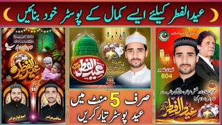 How to Make Eid Mubarak Poster on Mobile Free Eid Poster Design | Eid Poster kaise banaye  screenshot 3