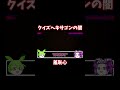 【驚愕】クイズヘキサゴンの闇 羞恥心