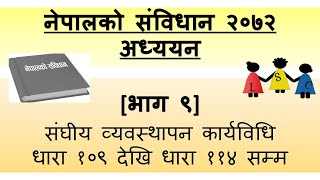 Part 9: Study of Constitution of Nepal | संघीय व्यवस्थापन कार्यविधि | Loksewa Class