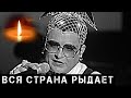 Страшные вести пришли… Верка Сердючка ушла от нас навсегда