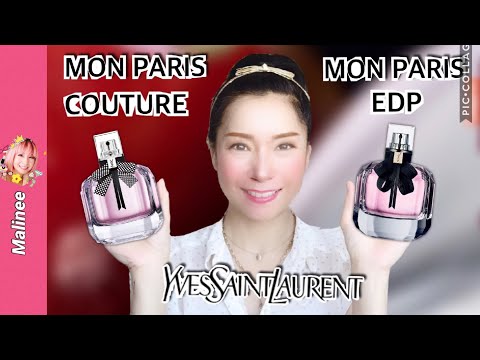 YSL Mon Paris Couture vs  Mon Paris EDP รีวิวน้ำหอมผู้หญิงเปรียบเทียบกลิ่นไหนหอมกว่า #รีวิวน้ำหอม