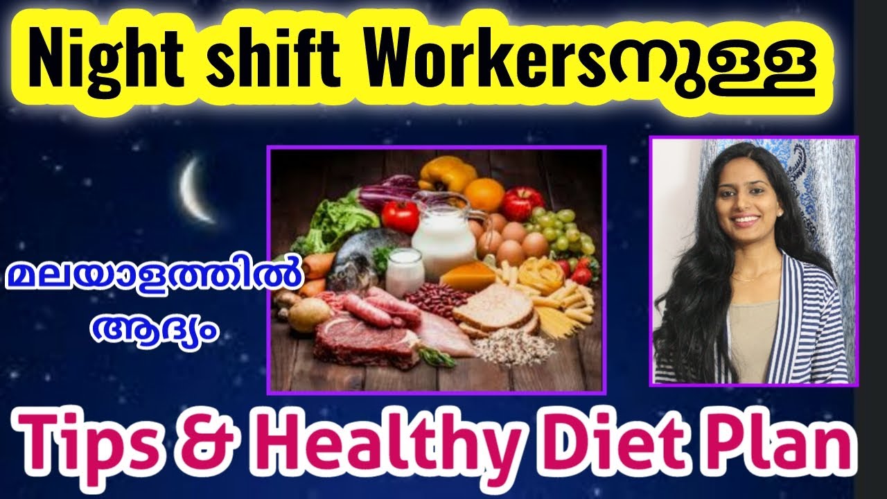 how-to-lose-weight-for-night-shift-workers-healthy-diet-plan-malayalam