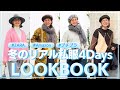 【50代ファッション】ZARA・Amazonなどのプチプラをミックスした冬のリアル私服4日間コーデ【タトラス/セリーヌ/とよた真帆】