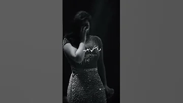 شرين عايزة الملم قلبي 