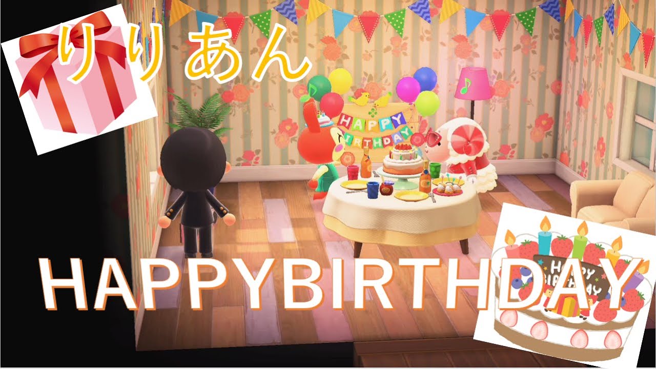 リリアン 誕生日おめでとう!!HAPPYBIRTHDAY【あつまれどうぶつの森】 - YouTube