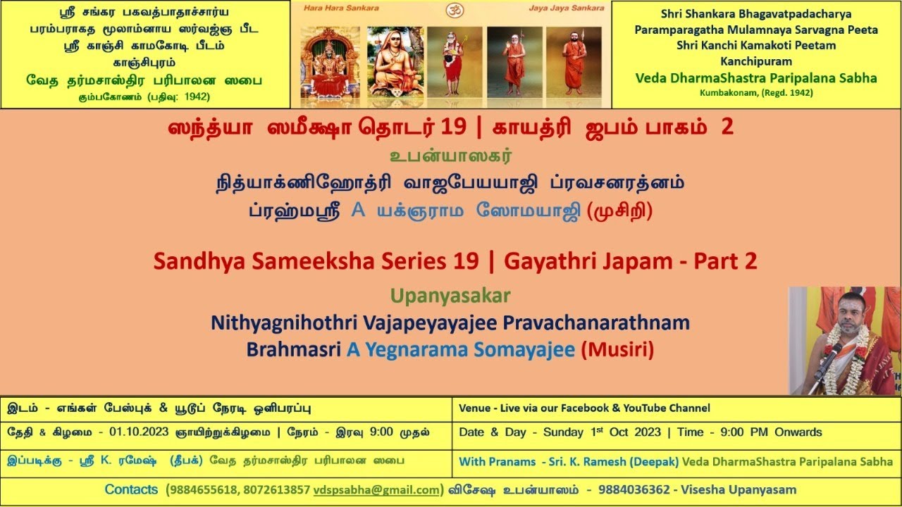 Sandhya Sameeksha Series 19 Gayathri Japam Part 2 by Brahmasri A