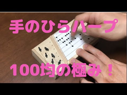 【手作り楽器】手のひらハープ　～100円ショップの極み！～